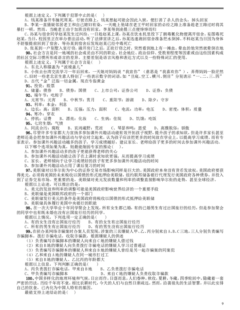 2017年辽宁公务员考试《行测》真题（公安卷）_34省+国考真题_此文件夹为word版,不推荐使用_此word版为,不推荐使用_此word版为,不推荐使用_题目