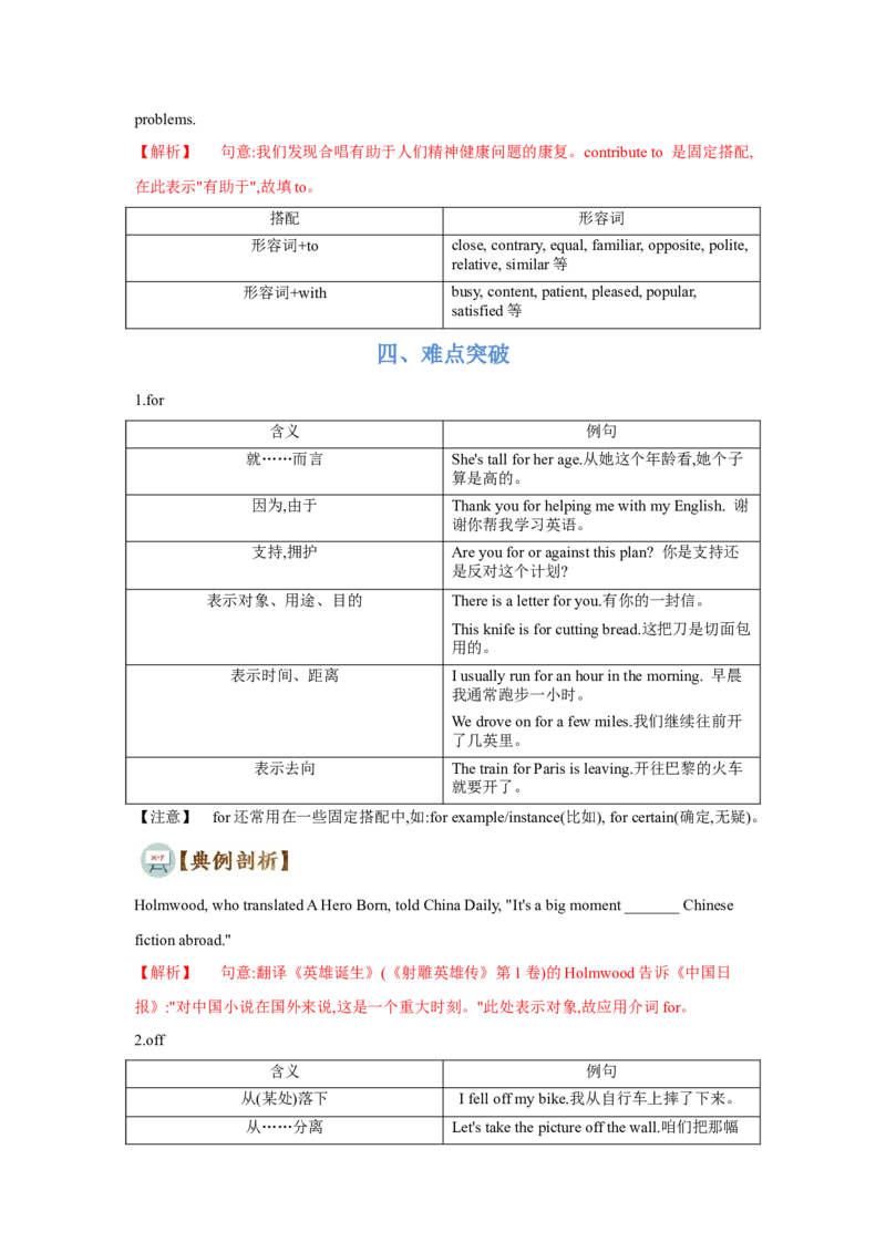 专题03介词和介词短语（通用版）（解析版）_3.2025英语总复习_赠品通用版（老高考）复习资料_二轮复习_2023高考英语二轮复习重难考点（新题型）突破（通用版）