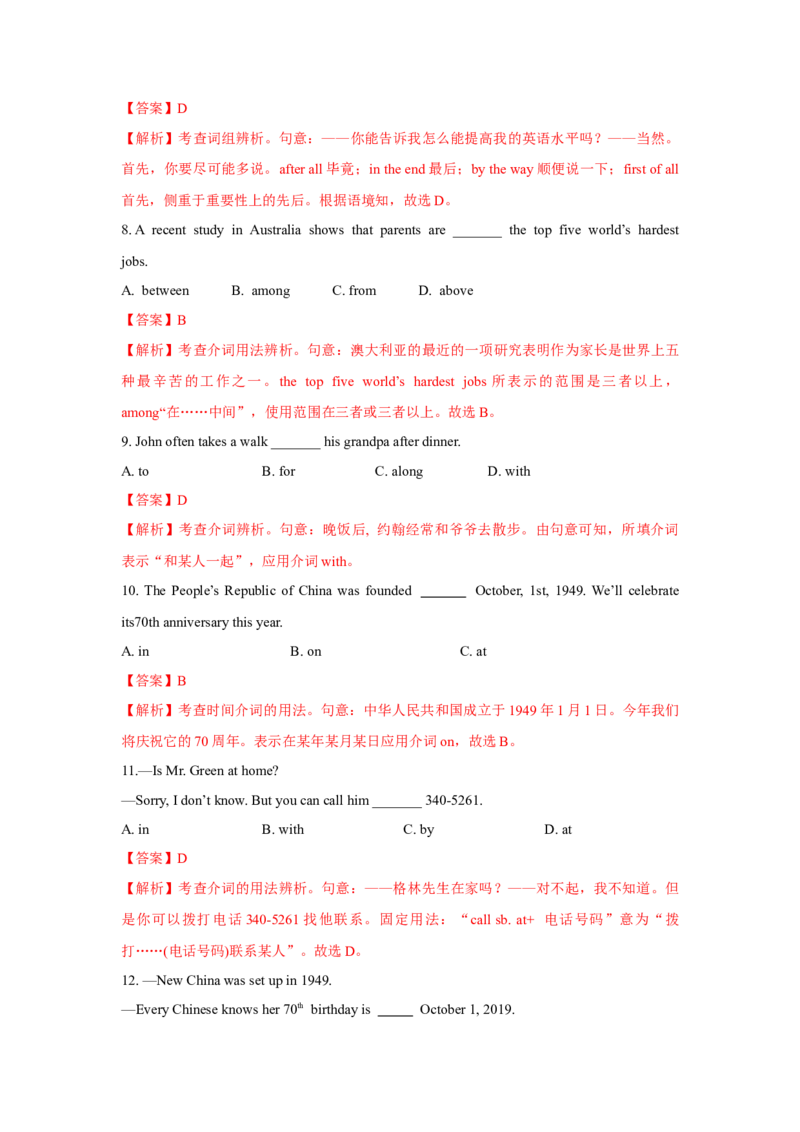 专题03介词和介词短语（通用版）（解析版）_3.2025英语总复习_赠品通用版（老高考）复习资料_二轮复习_2023高考英语二轮复习重难考点（新题型）突破（通用版）