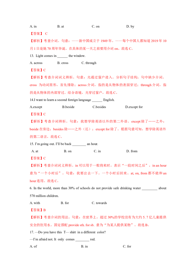 专题03介词和介词短语（通用版）（解析版）_3.2025英语总复习_赠品通用版（老高考）复习资料_二轮复习_2023高考英语二轮复习重难考点（新题型）突破（通用版）