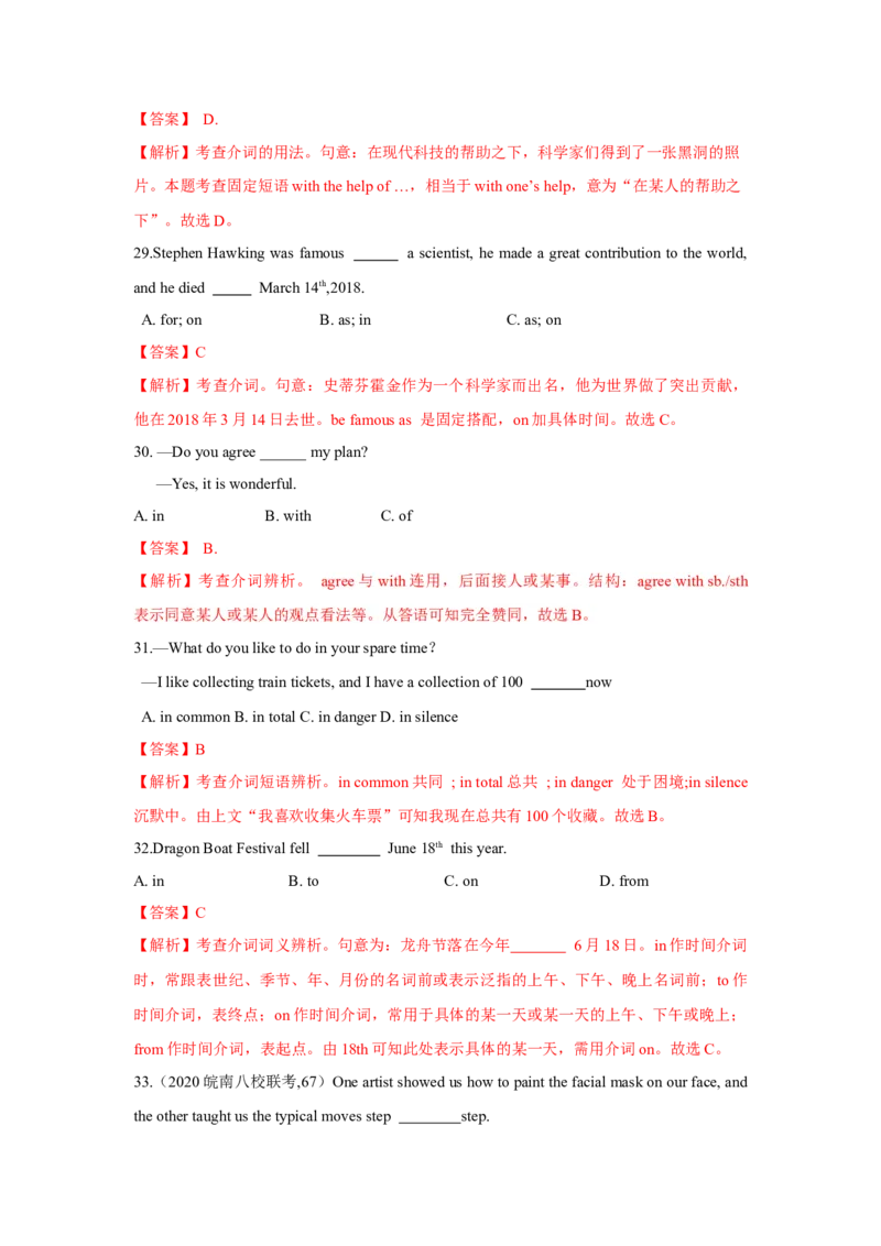 专题03介词和介词短语（通用版）（解析版）_3.2025英语总复习_赠品通用版（老高考）复习资料_二轮复习_2023高考英语二轮复习重难考点（新题型）突破（通用版）