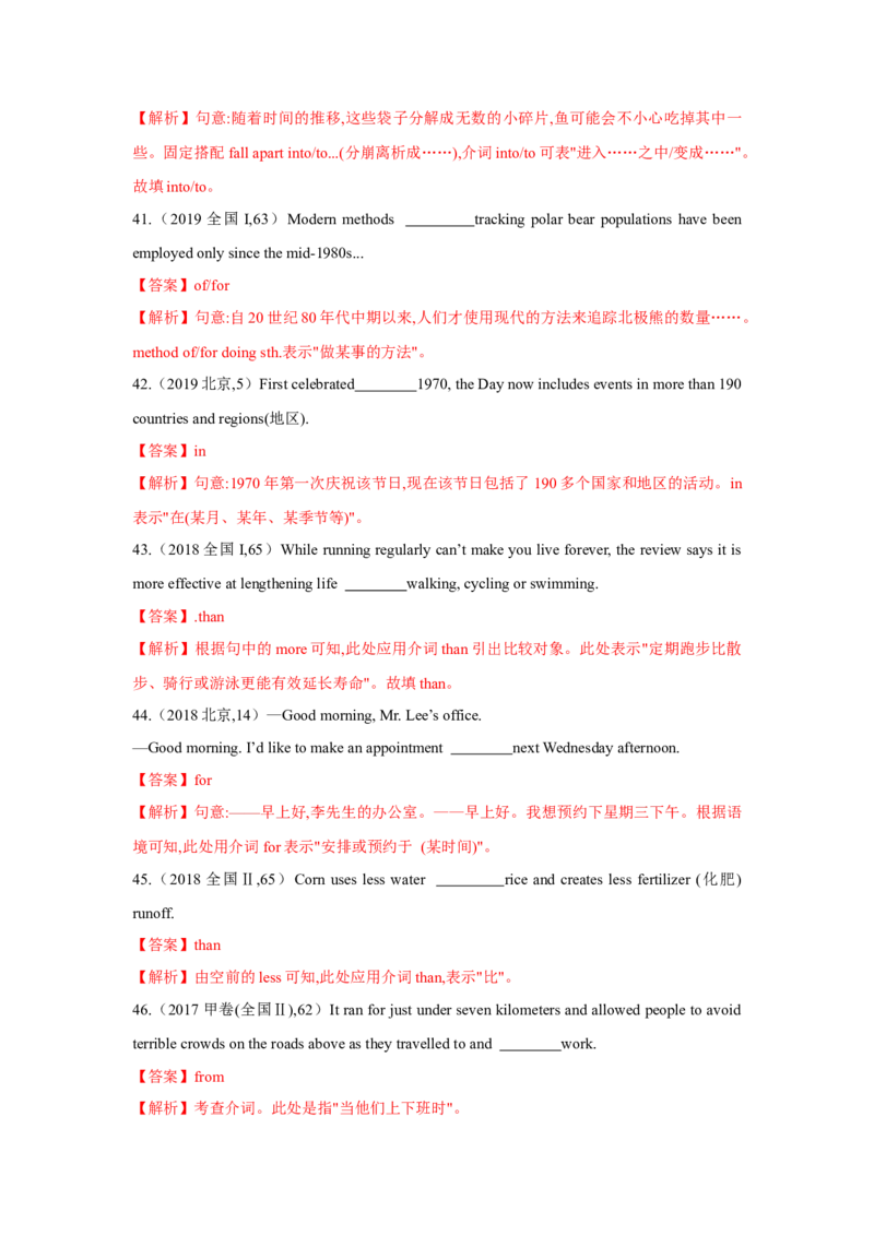 专题03介词和介词短语（通用版）（解析版）_3.2025英语总复习_赠品通用版（老高考）复习资料_二轮复习_2023高考英语二轮复习重难考点（新题型）突破（通用版）