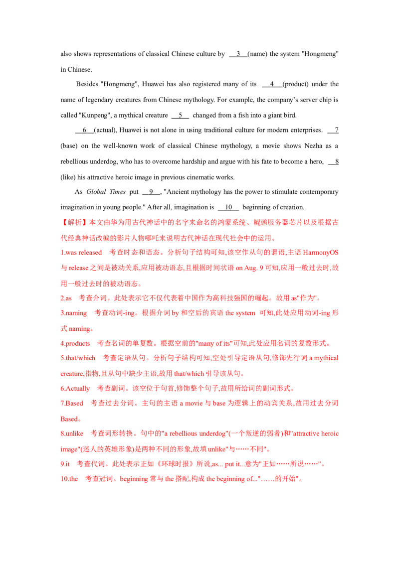 专题03介词和介词短语（通用版）（解析版）_3.2025英语总复习_赠品通用版（老高考）复习资料_二轮复习_2023高考英语二轮复习重难考点（新题型）突破（通用版）