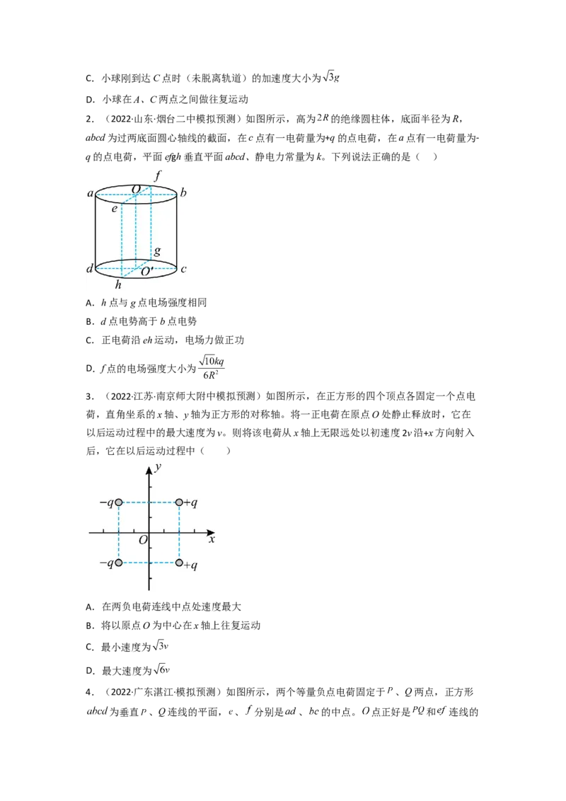重难点08电场（原卷版）&mdash;2023年高考物理热点&middot;重点&middot;难点专练（全国通用）_4.2025物理总复习_赠品通用版（老高考）复习资料_专项复习