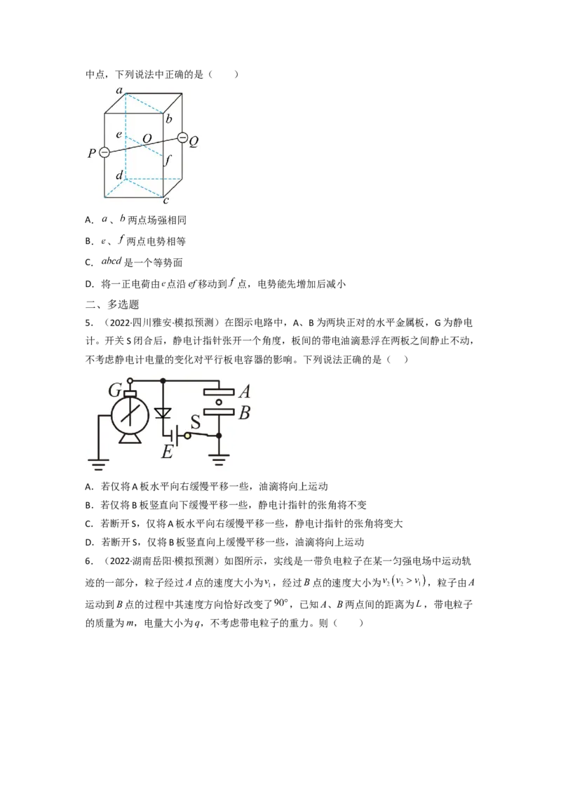 重难点08电场（原卷版）&mdash;2023年高考物理热点&middot;重点&middot;难点专练（全国通用）_4.2025物理总复习_赠品通用版（老高考）复习资料_专项复习