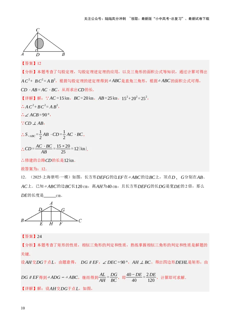 第07讲几何图形与相关实际问题（解析版）_02中考总复习（2026版更新中）_02-数学-中考总复习_2025中考复习资料_2025中考二轮课件ppt+讲义+练习数学_测试