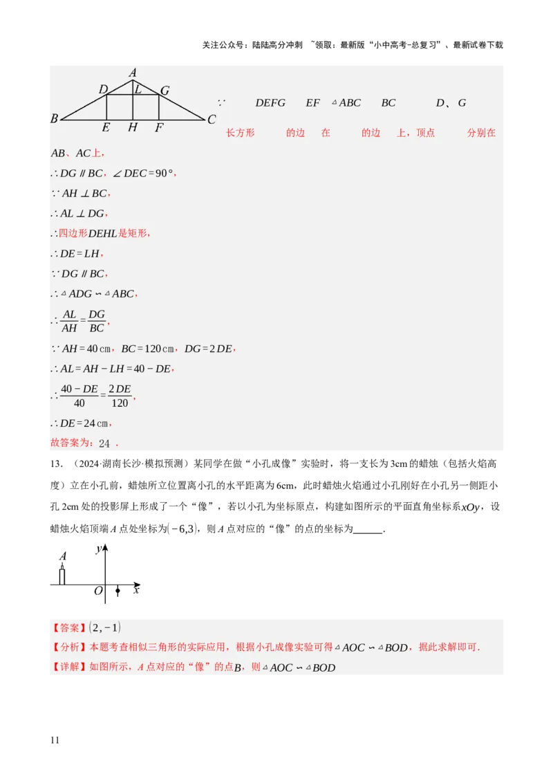 第07讲几何图形与相关实际问题（解析版）_02中考总复习（2026版更新中）_02-数学-中考总复习_2025中考复习资料_2025中考二轮课件ppt+讲义+练习数学_测试