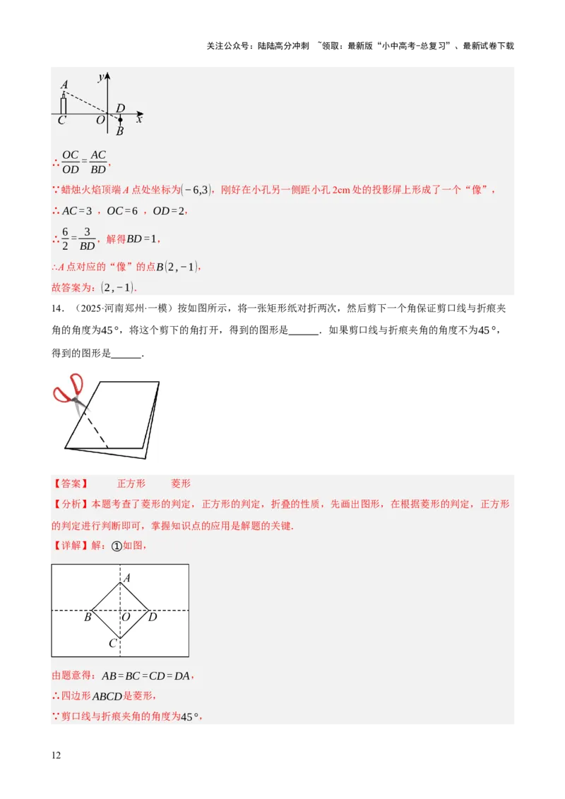 第07讲几何图形与相关实际问题（解析版）_02中考总复习（2026版更新中）_02-数学-中考总复习_2025中考复习资料_2025中考二轮课件ppt+讲义+练习数学_测试