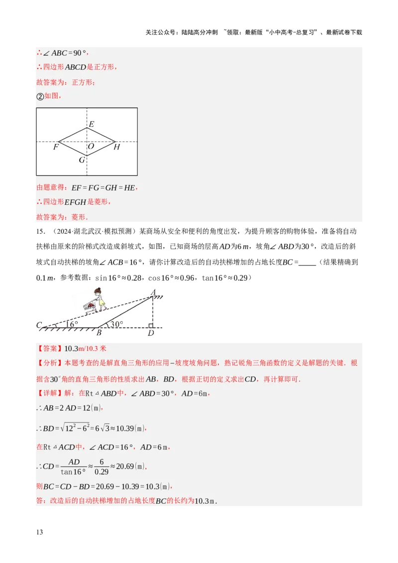 第07讲几何图形与相关实际问题（解析版）_02中考总复习（2026版更新中）_02-数学-中考总复习_2025中考复习资料_2025中考二轮课件ppt+讲义+练习数学_测试