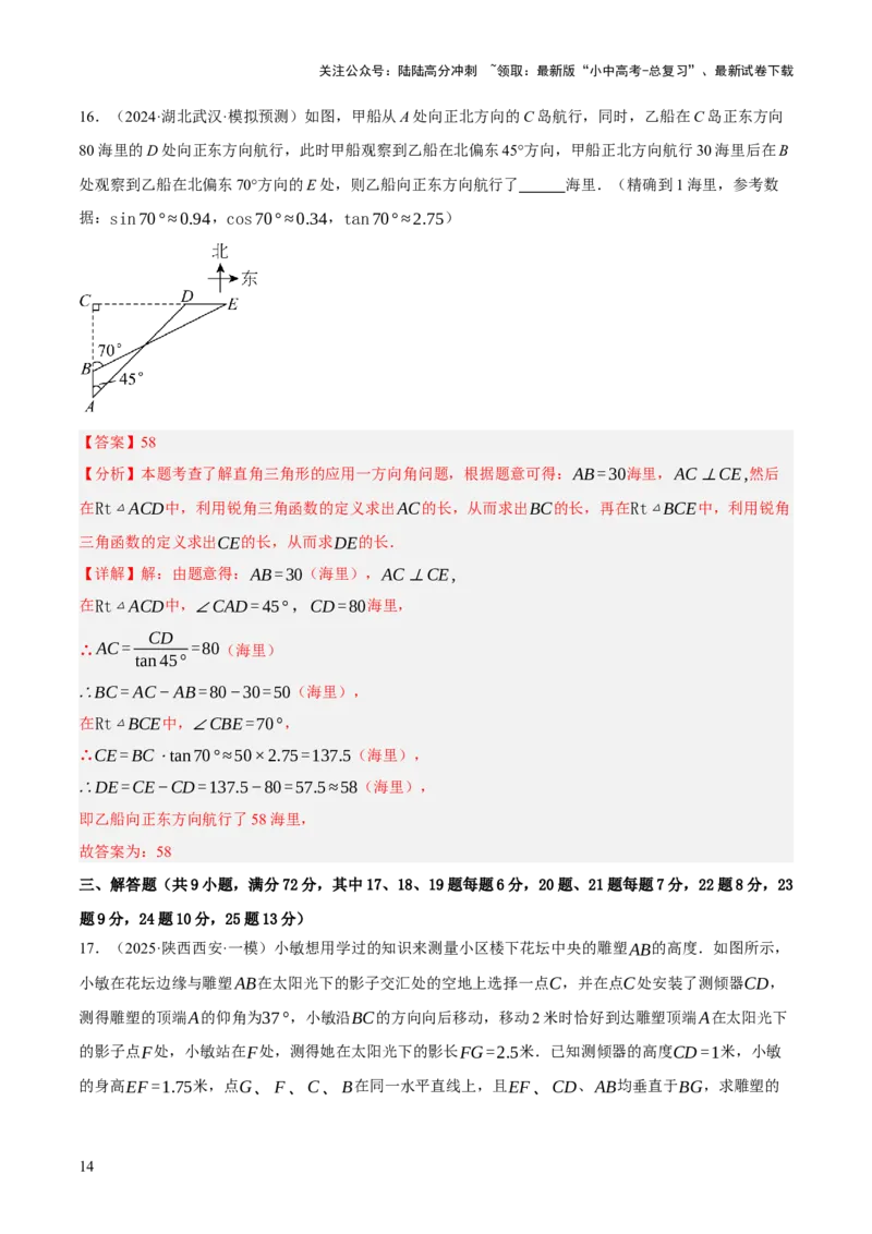 第07讲几何图形与相关实际问题（解析版）_02中考总复习（2026版更新中）_02-数学-中考总复习_2025中考复习资料_2025中考二轮课件ppt+讲义+练习数学_测试