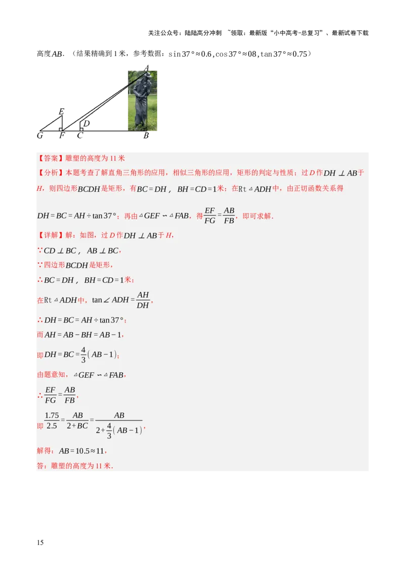 第07讲几何图形与相关实际问题（解析版）_02中考总复习（2026版更新中）_02-数学-中考总复习_2025中考复习资料_2025中考二轮课件ppt+讲义+练习数学_测试