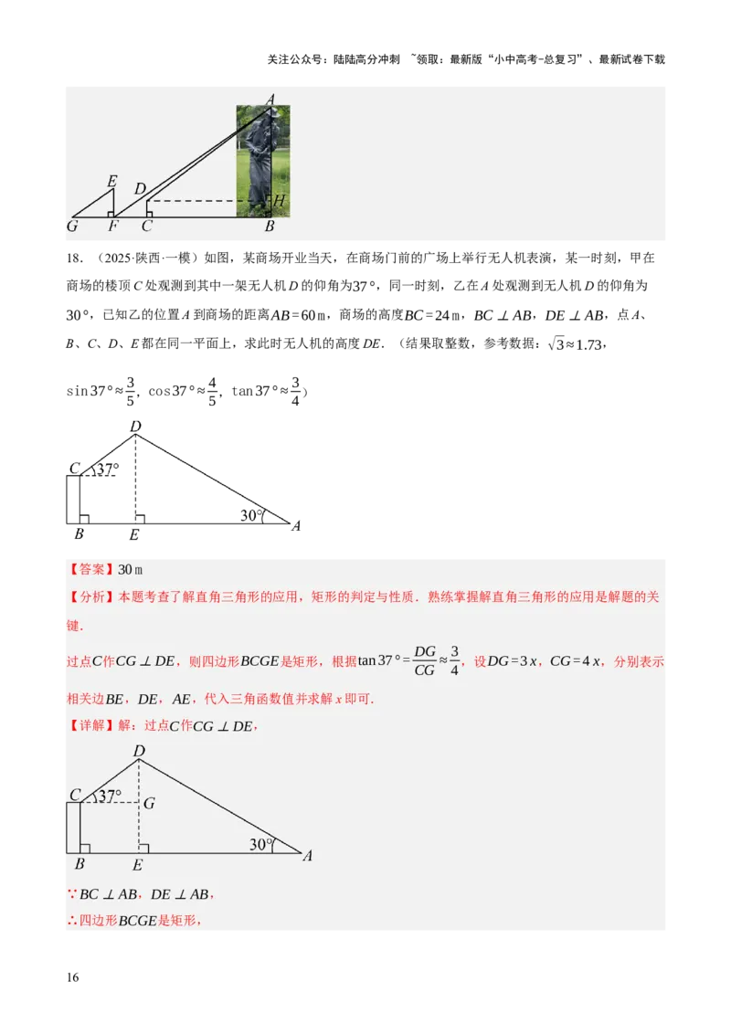 第07讲几何图形与相关实际问题（解析版）_02中考总复习（2026版更新中）_02-数学-中考总复习_2025中考复习资料_2025中考二轮课件ppt+讲义+练习数学_测试