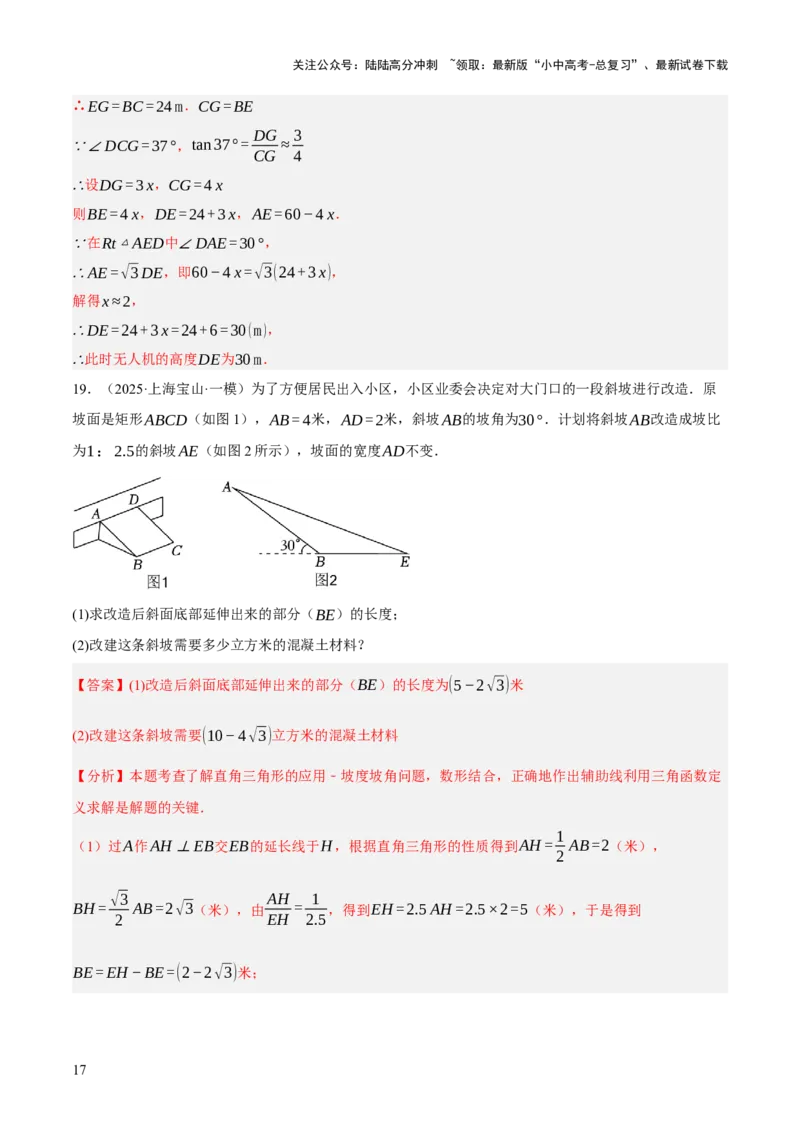 第07讲几何图形与相关实际问题（解析版）_02中考总复习（2026版更新中）_02-数学-中考总复习_2025中考复习资料_2025中考二轮课件ppt+讲义+练习数学_测试