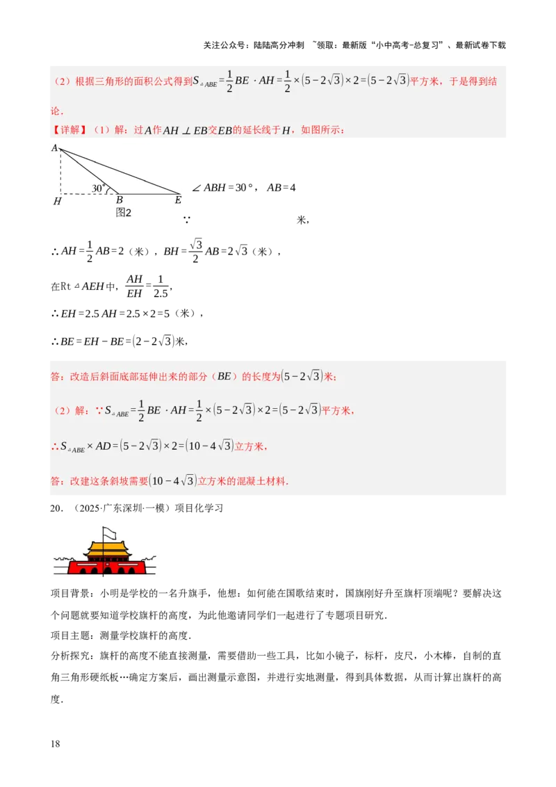 第07讲几何图形与相关实际问题（解析版）_02中考总复习（2026版更新中）_02-数学-中考总复习_2025中考复习资料_2025中考二轮课件ppt+讲义+练习数学_测试