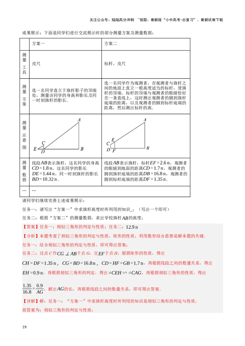 第07讲几何图形与相关实际问题（解析版）_02中考总复习（2026版更新中）_02-数学-中考总复习_2025中考复习资料_2025中考二轮课件ppt+讲义+练习数学_测试