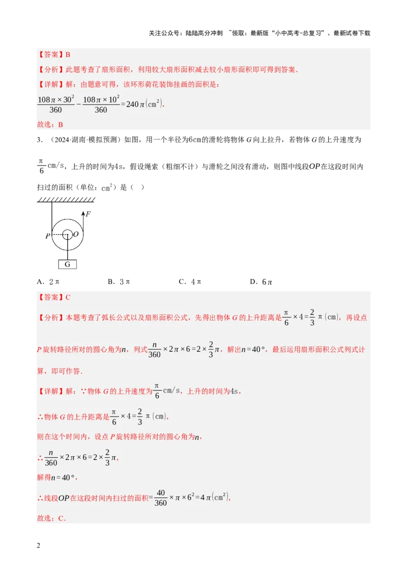 第07讲几何图形与相关实际问题（解析版）_02中考总复习（2026版更新中）_02-数学-中考总复习_2025中考复习资料_2025中考二轮课件ppt+讲义+练习数学_测试