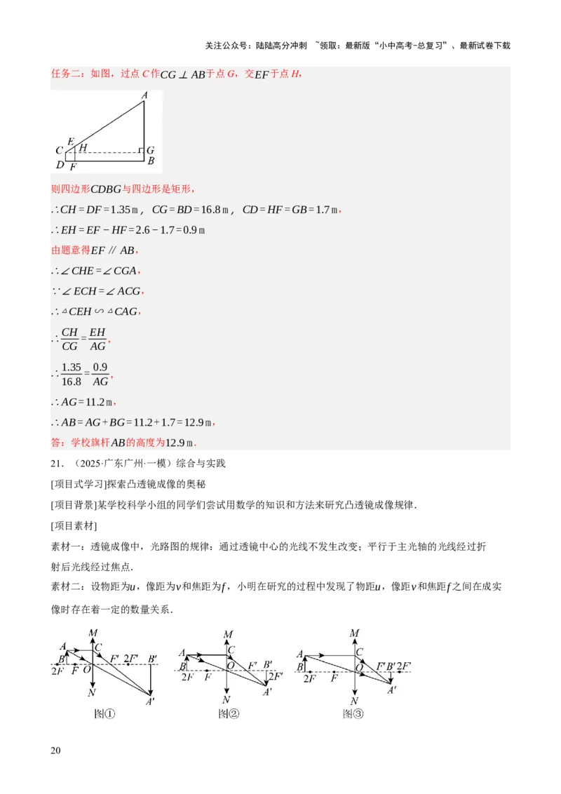 第07讲几何图形与相关实际问题（解析版）_02中考总复习（2026版更新中）_02-数学-中考总复习_2025中考复习资料_2025中考二轮课件ppt+讲义+练习数学_测试