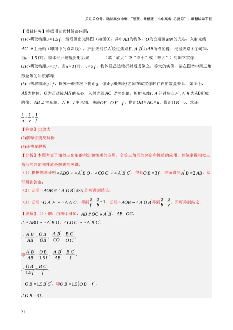 第07讲几何图形与相关实际问题（解析版）_02中考总复习（2026版更新中）_02-数学-中考总复习_2025中考复习资料_2025中考二轮课件ppt+讲义+练习数学_测试