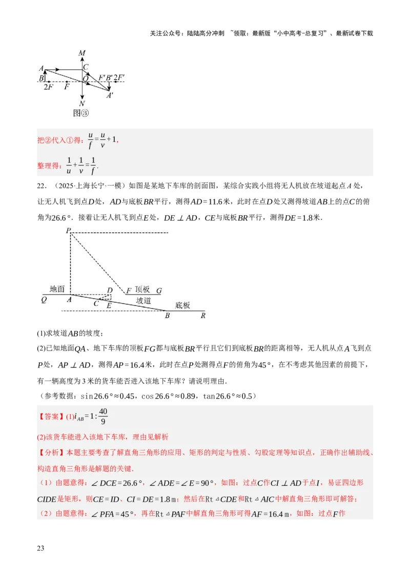 第07讲几何图形与相关实际问题（解析版）_02中考总复习（2026版更新中）_02-数学-中考总复习_2025中考复习资料_2025中考二轮课件ppt+讲义+练习数学_测试