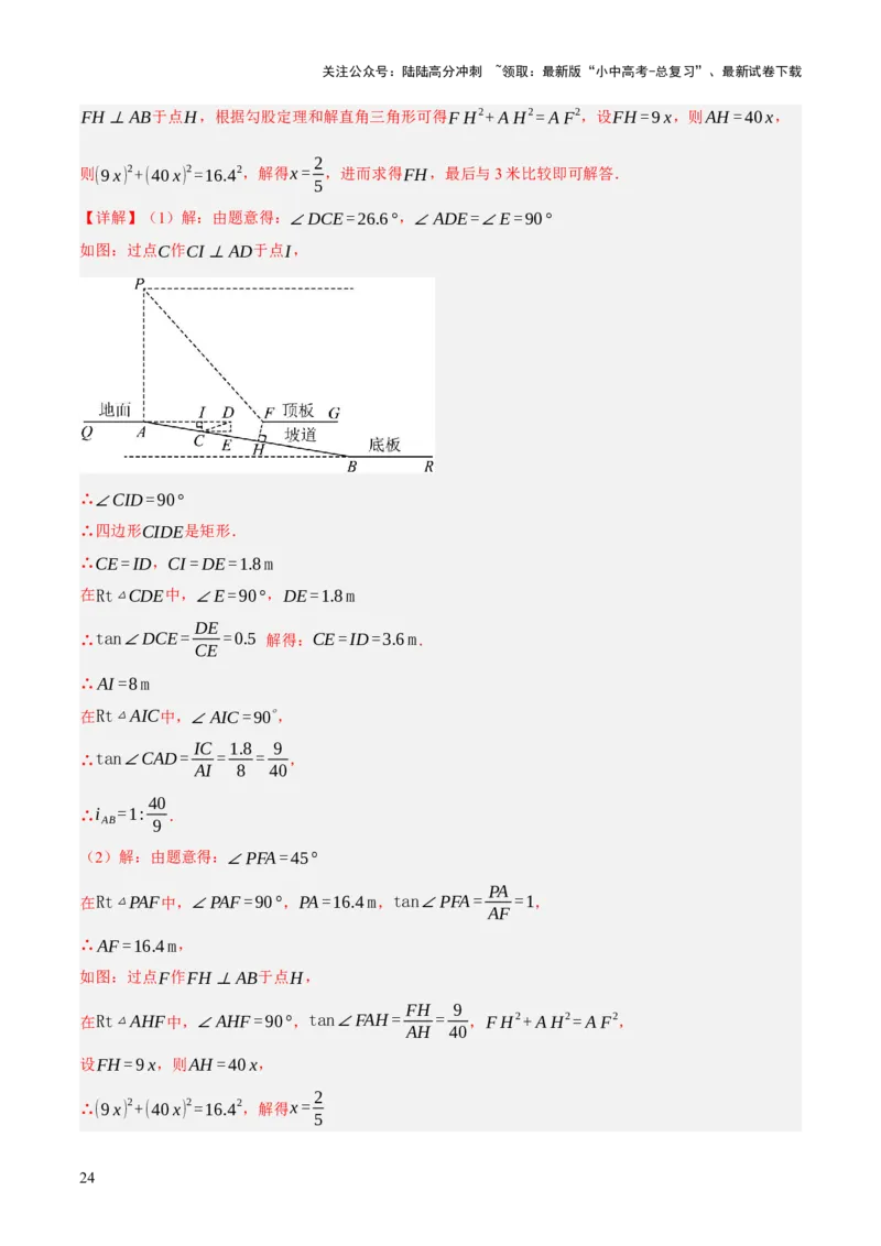 第07讲几何图形与相关实际问题（解析版）_02中考总复习（2026版更新中）_02-数学-中考总复习_2025中考复习资料_2025中考二轮课件ppt+讲义+练习数学_测试