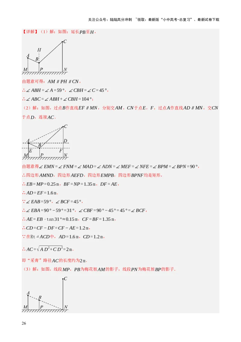 第07讲几何图形与相关实际问题（解析版）_02中考总复习（2026版更新中）_02-数学-中考总复习_2025中考复习资料_2025中考二轮课件ppt+讲义+练习数学_测试