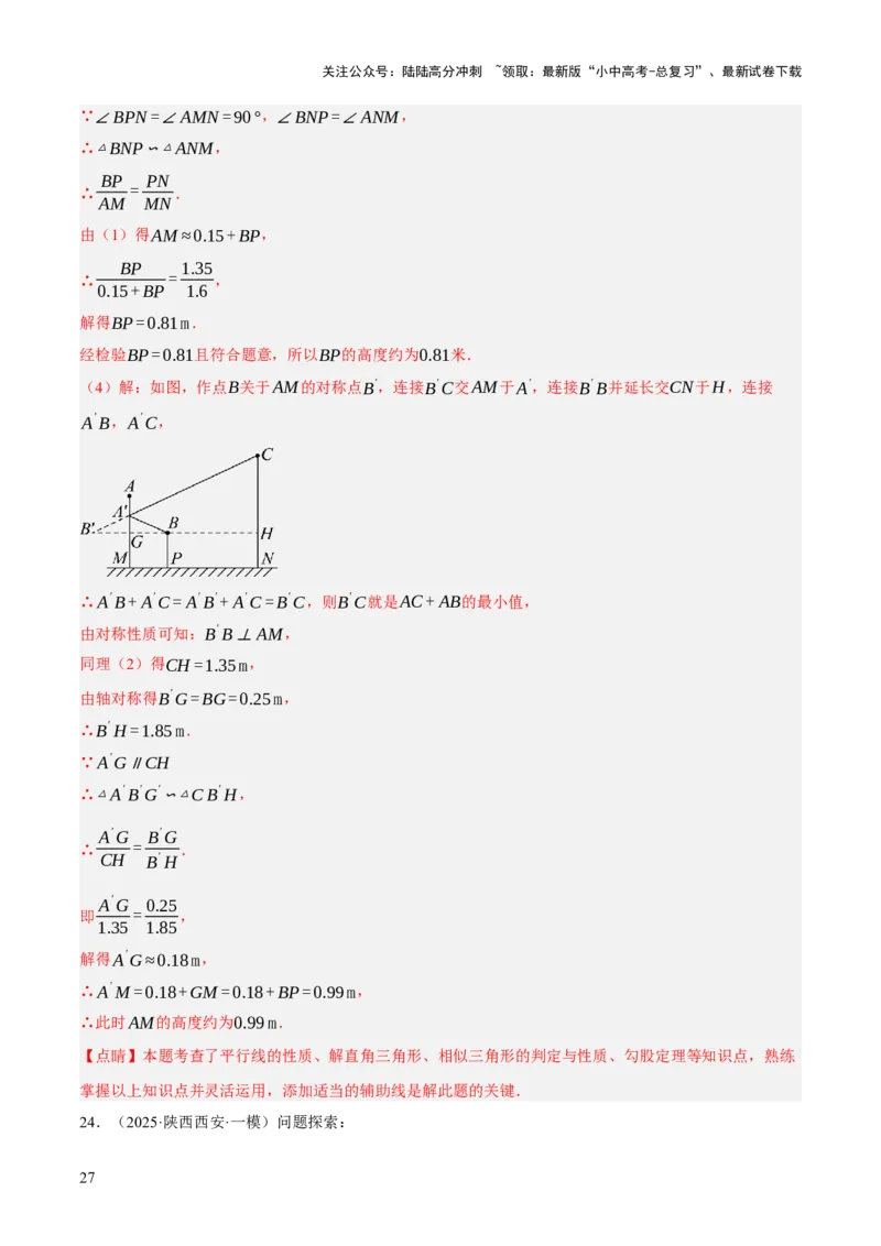 第07讲几何图形与相关实际问题（解析版）_02中考总复习（2026版更新中）_02-数学-中考总复习_2025中考复习资料_2025中考二轮课件ppt+讲义+练习数学_测试