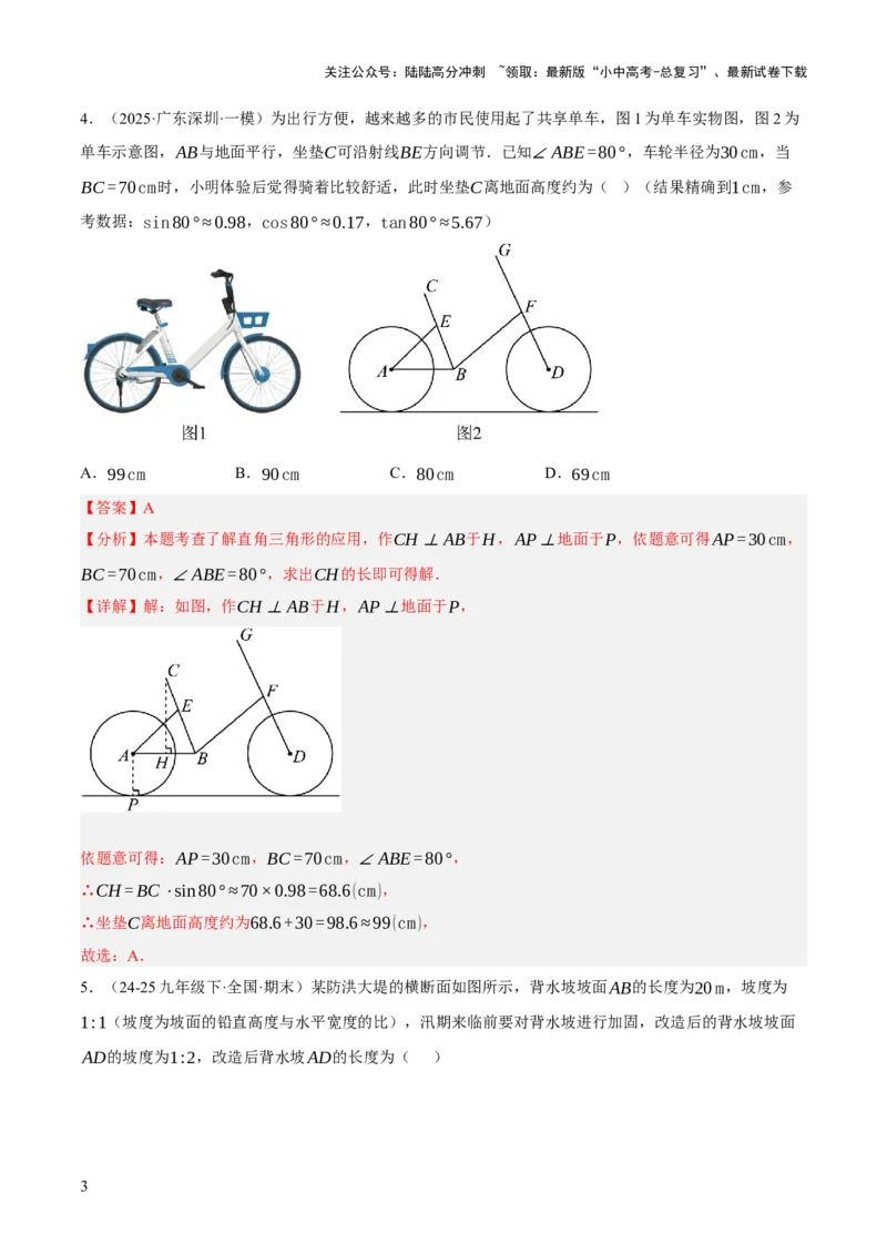 第07讲几何图形与相关实际问题（解析版）_02中考总复习（2026版更新中）_02-数学-中考总复习_2025中考复习资料_2025中考二轮课件ppt+讲义+练习数学_测试