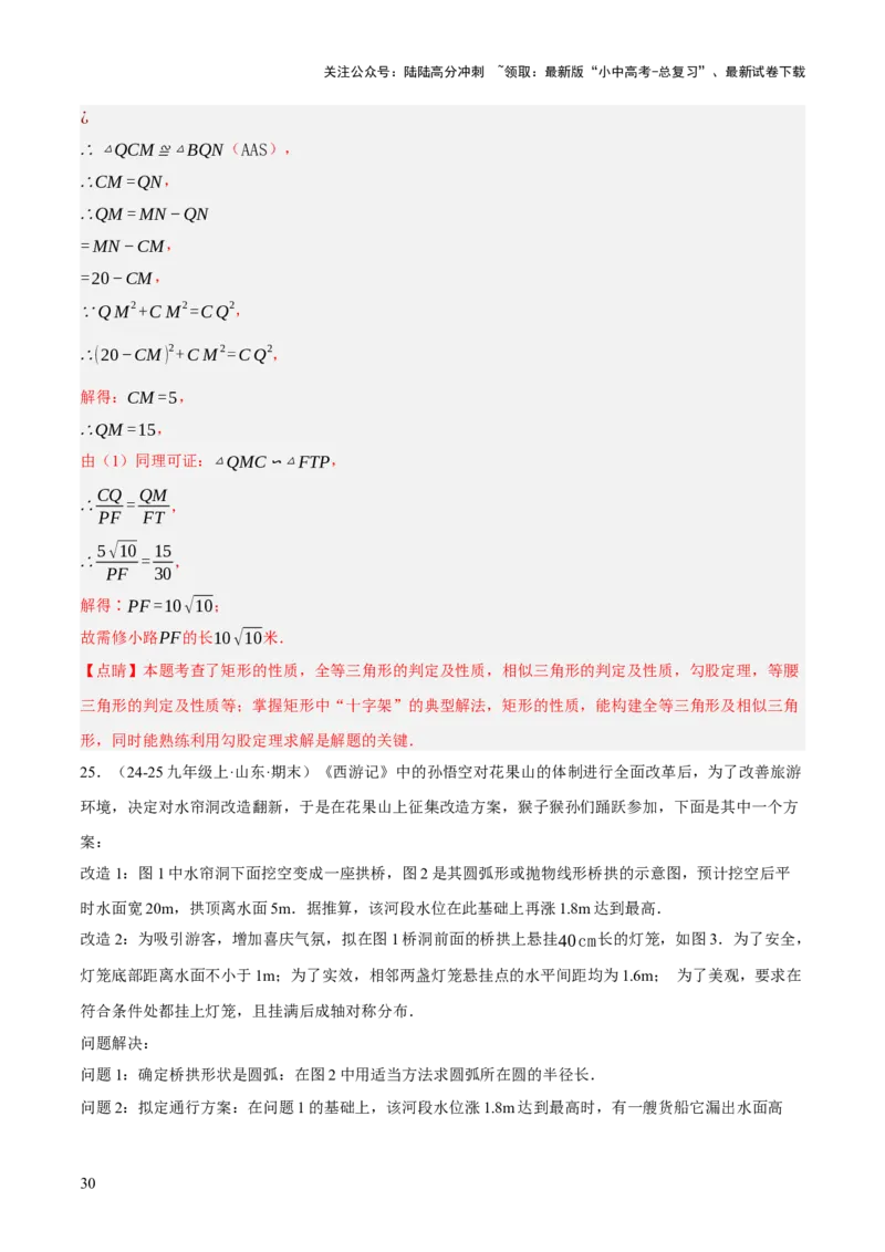 第07讲几何图形与相关实际问题（解析版）_02中考总复习（2026版更新中）_02-数学-中考总复习_2025中考复习资料_2025中考二轮课件ppt+讲义+练习数学_测试