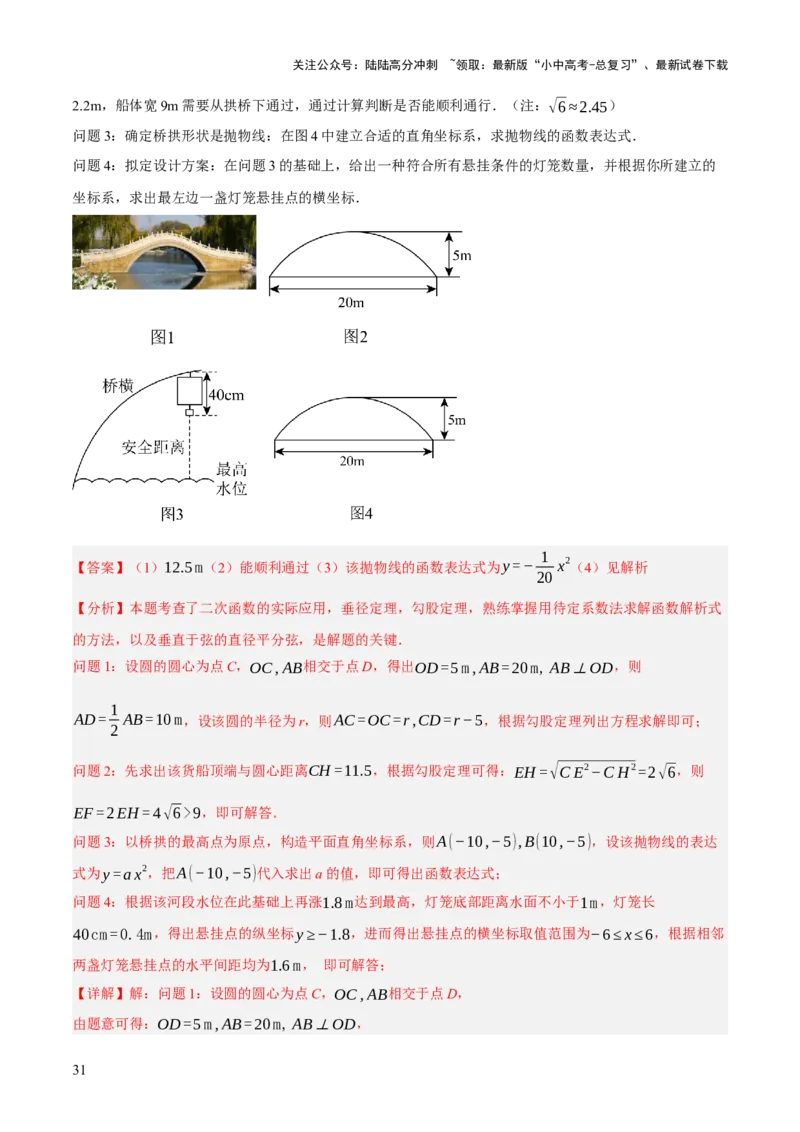 第07讲几何图形与相关实际问题（解析版）_02中考总复习（2026版更新中）_02-数学-中考总复习_2025中考复习资料_2025中考二轮课件ppt+讲义+练习数学_测试