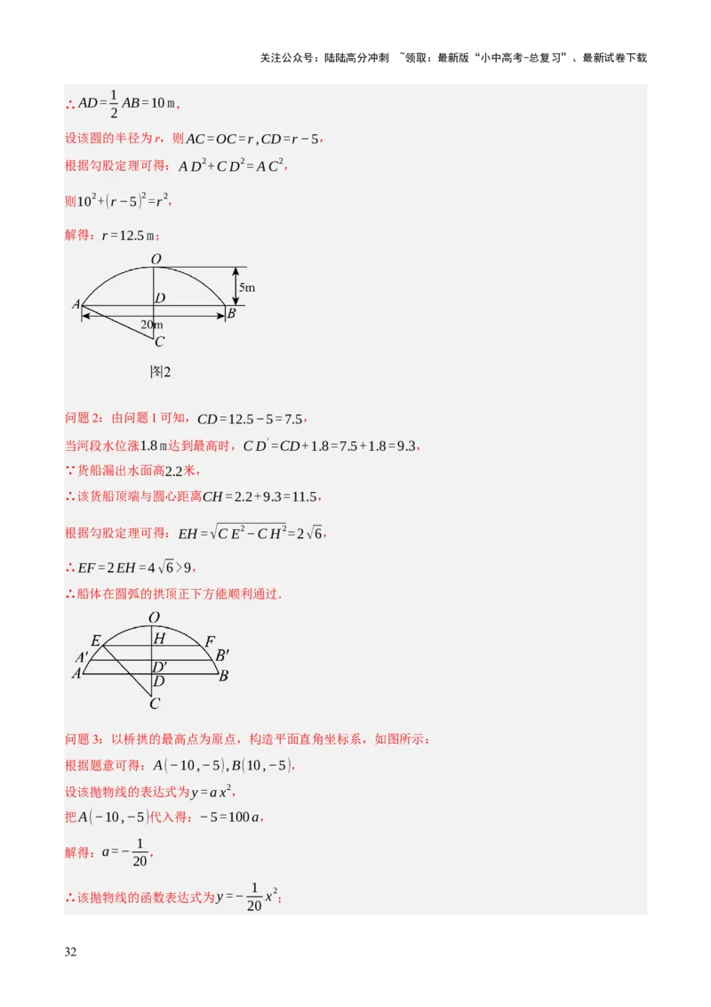 第07讲几何图形与相关实际问题（解析版）_02中考总复习（2026版更新中）_02-数学-中考总复习_2025中考复习资料_2025中考二轮课件ppt+讲义+练习数学_测试