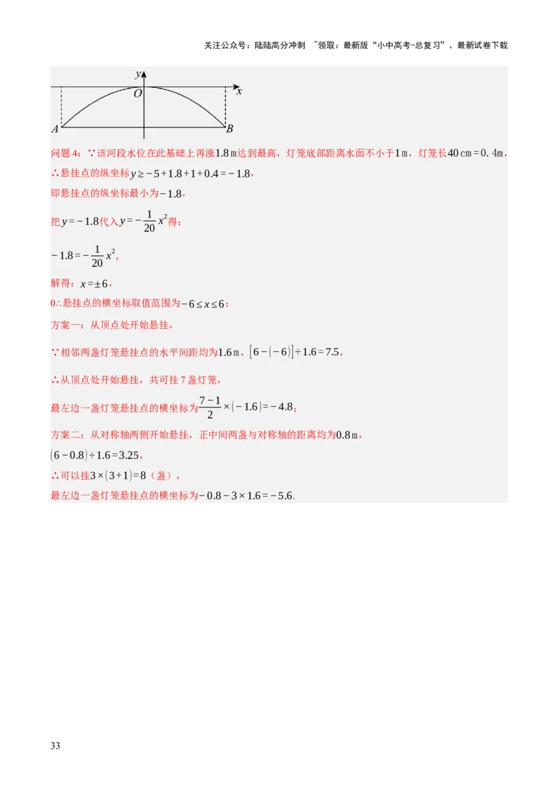 第07讲几何图形与相关实际问题（解析版）_02中考总复习（2026版更新中）_02-数学-中考总复习_2025中考复习资料_2025中考二轮课件ppt+讲义+练习数学_测试