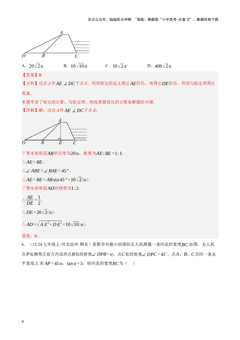 第07讲几何图形与相关实际问题（解析版）_02中考总复习（2026版更新中）_02-数学-中考总复习_2025中考复习资料_2025中考二轮课件ppt+讲义+练习数学_测试