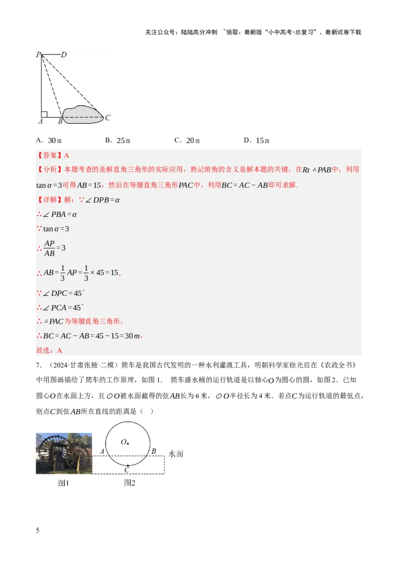 第07讲几何图形与相关实际问题（解析版）_02中考总复习（2026版更新中）_02-数学-中考总复习_2025中考复习资料_2025中考二轮课件ppt+讲义+练习数学_测试