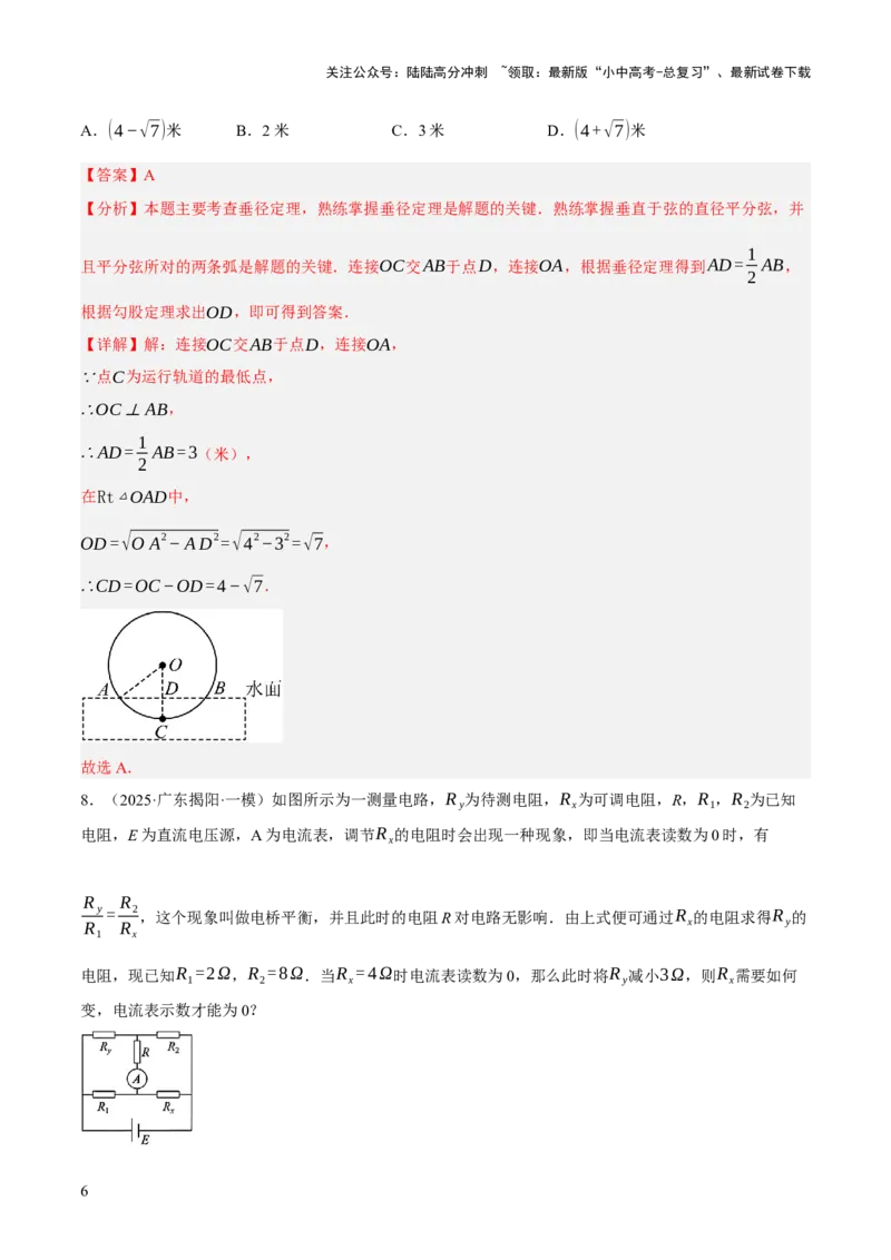 第07讲几何图形与相关实际问题（解析版）_02中考总复习（2026版更新中）_02-数学-中考总复习_2025中考复习资料_2025中考二轮课件ppt+讲义+练习数学_测试