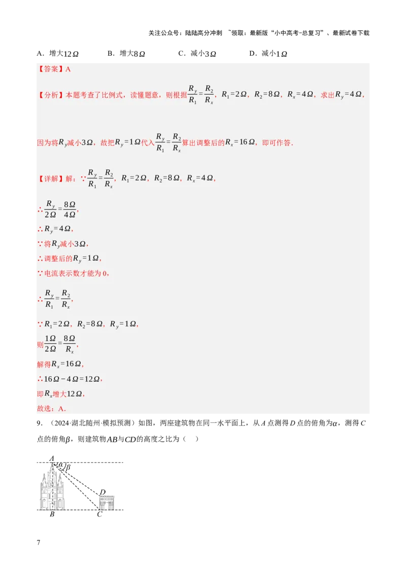 第07讲几何图形与相关实际问题（解析版）_02中考总复习（2026版更新中）_02-数学-中考总复习_2025中考复习资料_2025中考二轮课件ppt+讲义+练习数学_测试