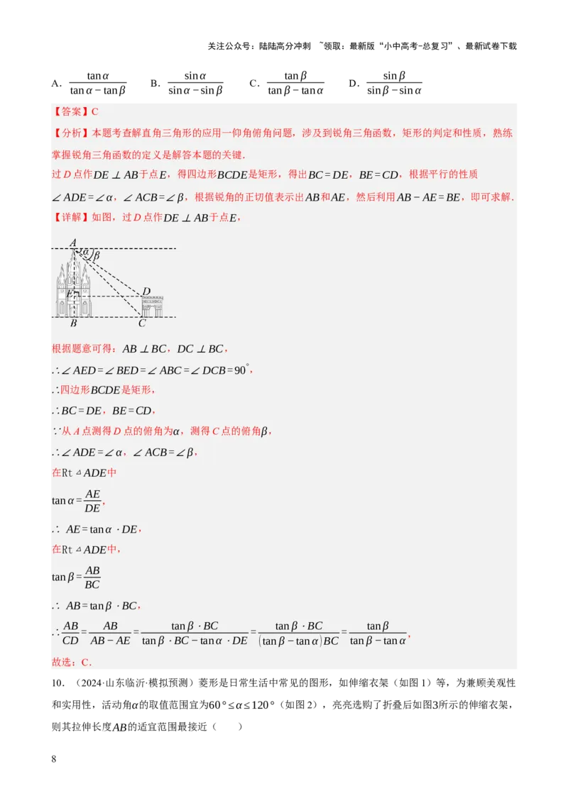 第07讲几何图形与相关实际问题（解析版）_02中考总复习（2026版更新中）_02-数学-中考总复习_2025中考复习资料_2025中考二轮课件ppt+讲义+练习数学_测试