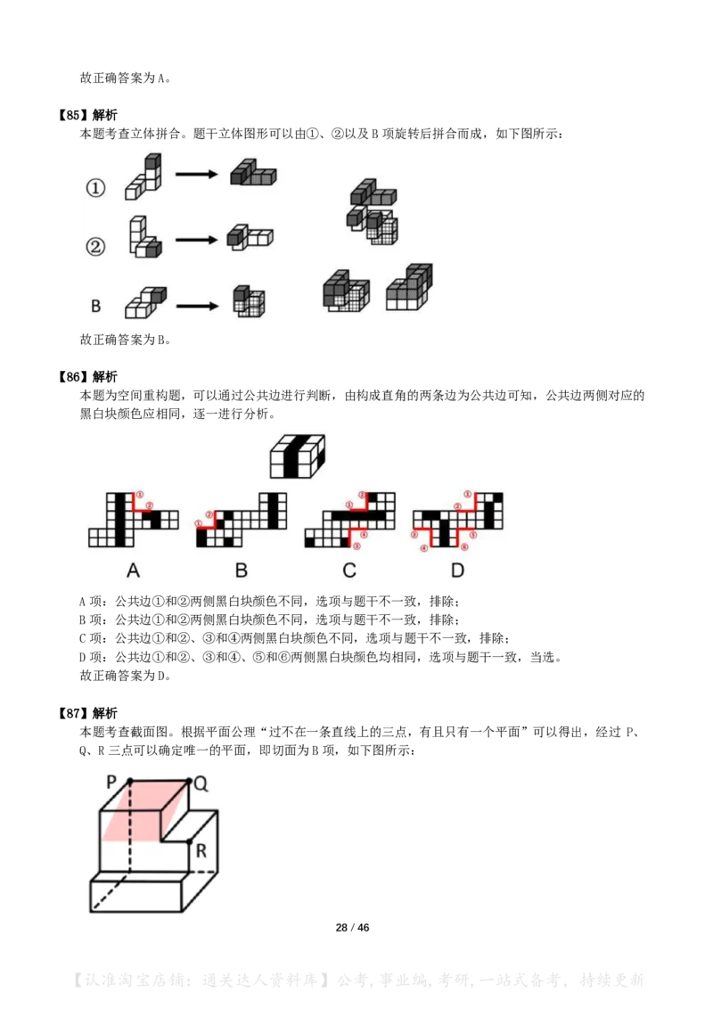 2025年国考《行测》（副省级）答案+解析_34省+国考真题_34省考+国考pdf版推荐用这个版本_国考2000-2025真题pdf推荐用这个版本_2000-2025国考行测PDF_行测-答案及解析