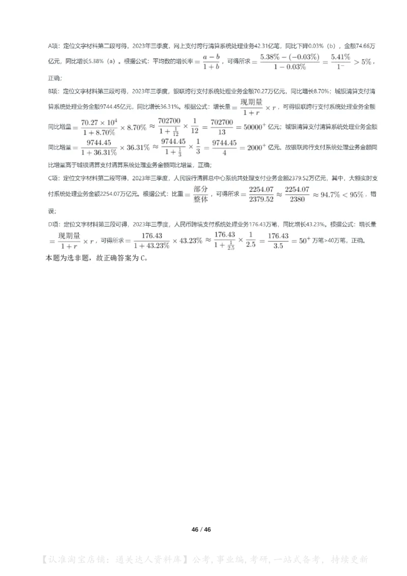 2025年国考《行测》（副省级）答案+解析_34省+国考真题_34省考+国考pdf版推荐用这个版本_国考2000-2025真题pdf推荐用这个版本_2000-2025国考行测PDF_行测-答案及解析