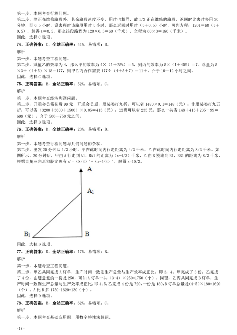 2021年北京公务员考试《行测》真题（区级及以上）参考答案及解析_34省+国考真题_34省考+国考pdf版推荐用这个版本_34省行测+申论真题pdf推荐用这个版本_北京行测11-22