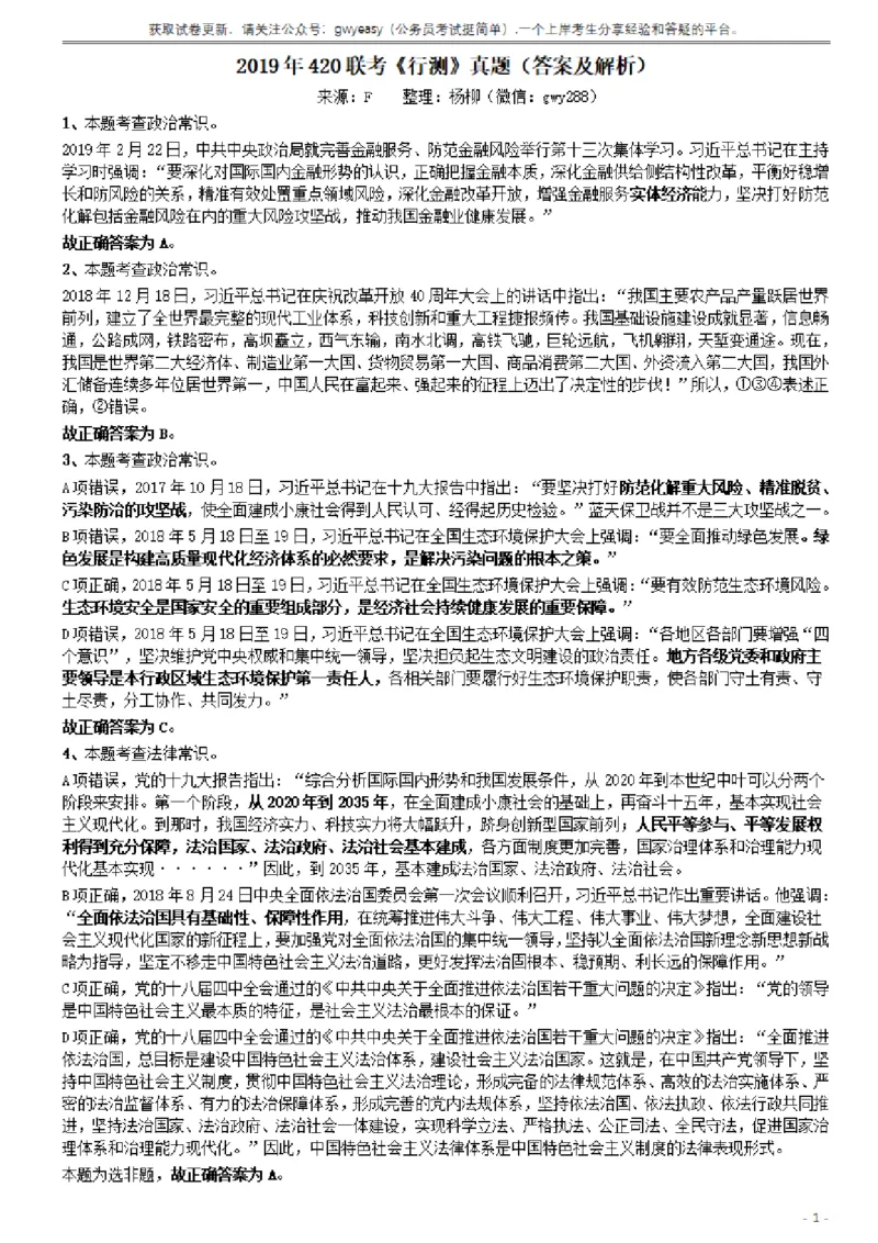 2019年420联考《行测》真题（山西卷）答案及解析_34省+国考真题_34省考+国考pdf版推荐用这个版本_34省行测+申论真题pdf推荐用这个版本_山西公务员考试真题pdf版_答案及解析