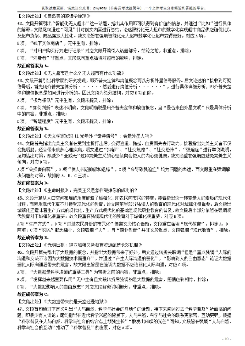 2019年420联考《行测》真题（山西卷）答案及解析_34省+国考真题_34省考+国考pdf版推荐用这个版本_34省行测+申论真题pdf推荐用这个版本_山西公务员考试真题pdf版_答案及解析