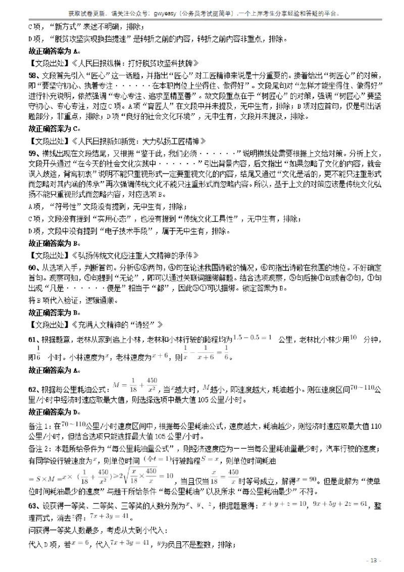 2019年420联考《行测》真题（山西卷）答案及解析_34省+国考真题_34省考+国考pdf版推荐用这个版本_34省行测+申论真题pdf推荐用这个版本_山西公务员考试真题pdf版_答案及解析