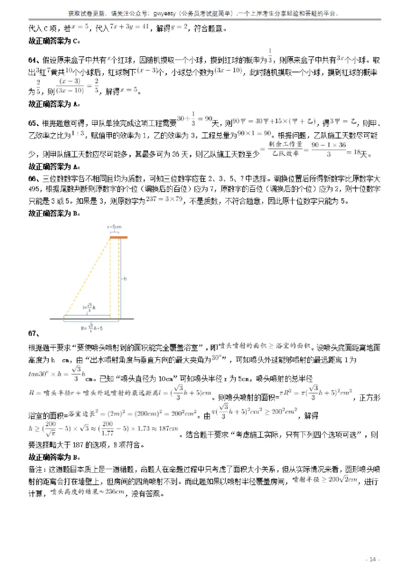2019年420联考《行测》真题（山西卷）答案及解析_34省+国考真题_34省考+国考pdf版推荐用这个版本_34省行测+申论真题pdf推荐用这个版本_山西公务员考试真题pdf版_答案及解析