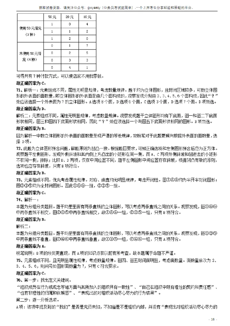2019年420联考《行测》真题（山西卷）答案及解析_34省+国考真题_34省考+国考pdf版推荐用这个版本_34省行测+申论真题pdf推荐用这个版本_山西公务员考试真题pdf版_答案及解析