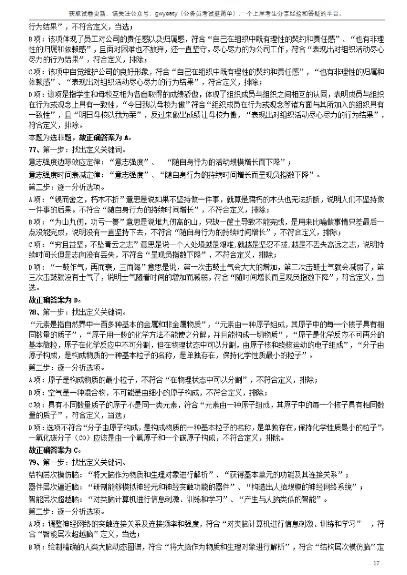 2019年420联考《行测》真题（山西卷）答案及解析_34省+国考真题_34省考+国考pdf版推荐用这个版本_34省行测+申论真题pdf推荐用这个版本_山西公务员考试真题pdf版_答案及解析