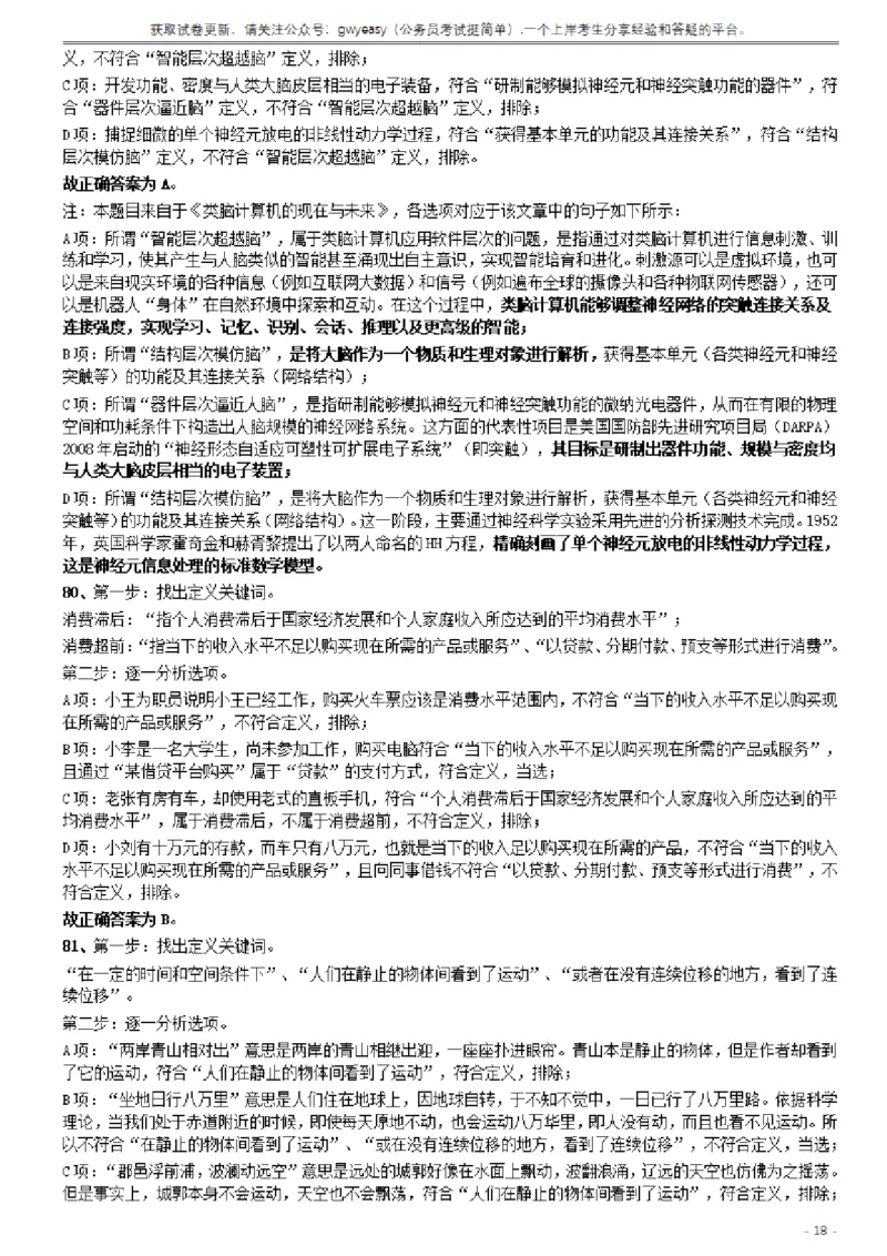 2019年420联考《行测》真题（山西卷）答案及解析_34省+国考真题_34省考+国考pdf版推荐用这个版本_34省行测+申论真题pdf推荐用这个版本_山西公务员考试真题pdf版_答案及解析