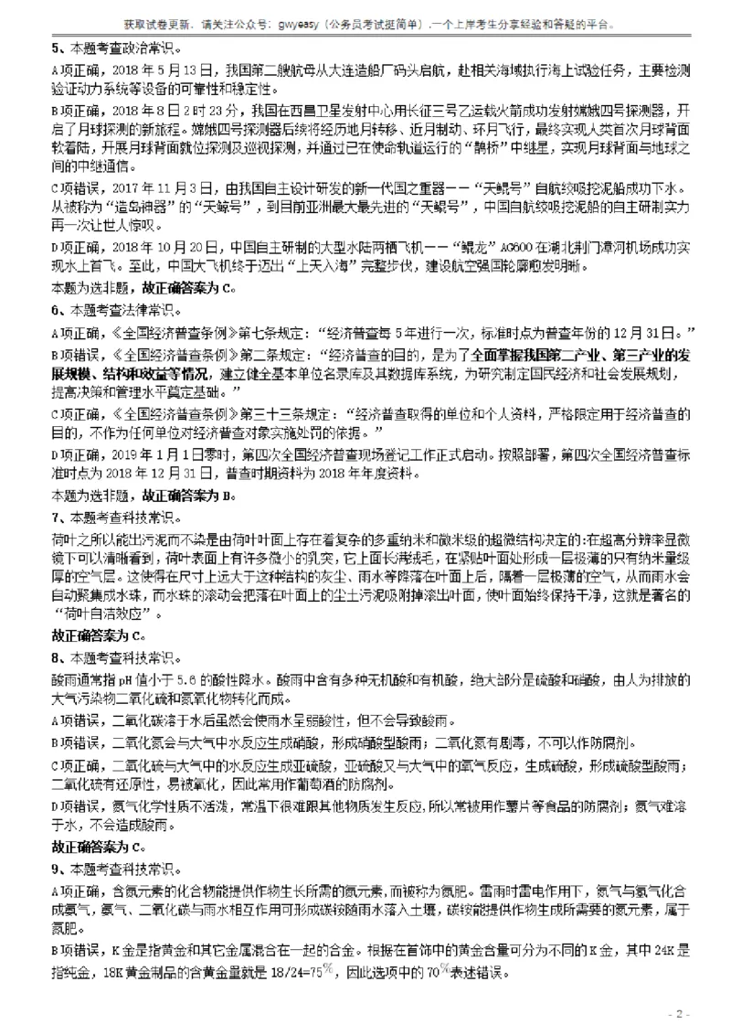 2019年420联考《行测》真题（山西卷）答案及解析_34省+国考真题_34省考+国考pdf版推荐用这个版本_34省行测+申论真题pdf推荐用这个版本_山西公务员考试真题pdf版_答案及解析