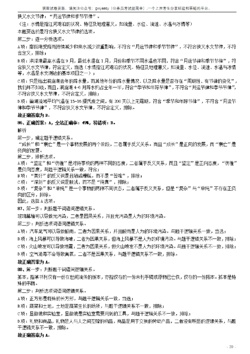 2019年420联考《行测》真题（山西卷）答案及解析_34省+国考真题_34省考+国考pdf版推荐用这个版本_34省行测+申论真题pdf推荐用这个版本_山西公务员考试真题pdf版_答案及解析