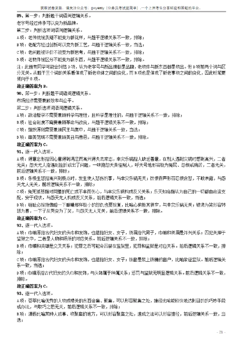 2019年420联考《行测》真题（山西卷）答案及解析_34省+国考真题_34省考+国考pdf版推荐用这个版本_34省行测+申论真题pdf推荐用这个版本_山西公务员考试真题pdf版_答案及解析
