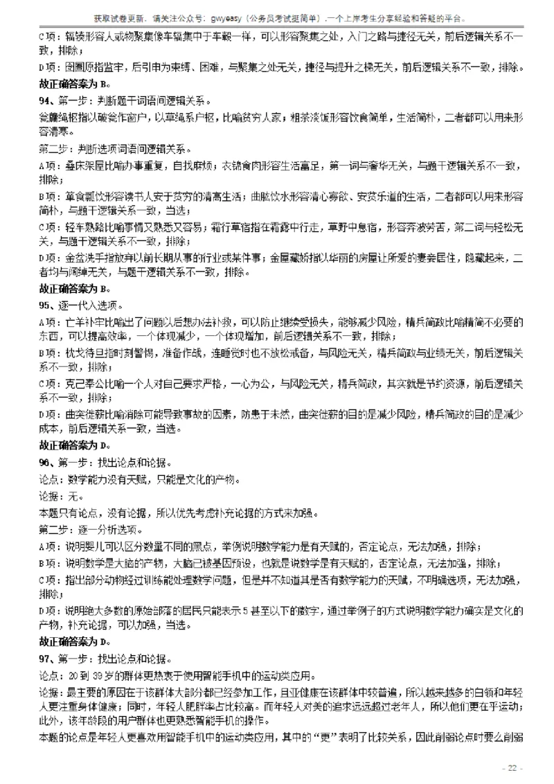 2019年420联考《行测》真题（山西卷）答案及解析_34省+国考真题_34省考+国考pdf版推荐用这个版本_34省行测+申论真题pdf推荐用这个版本_山西公务员考试真题pdf版_答案及解析